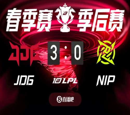 JDGvsNIP截图比分预测，吧友们认为谁能获胜
