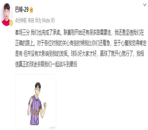 巴顿社媒发文:心魔我觉得肯定有,但并没有太影响到我的发挥