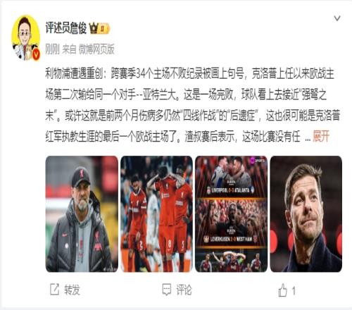 詹俊:利物浦遭重创看起来接近强弩之末或许这是4线作战的后遗症