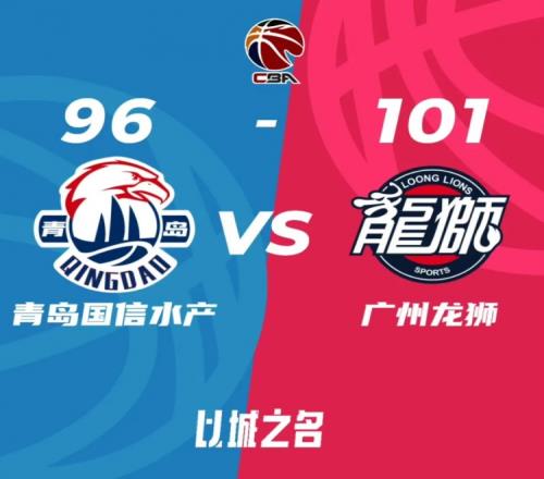 广体：打出气势逆转取胜！为广州龙狮点赞！