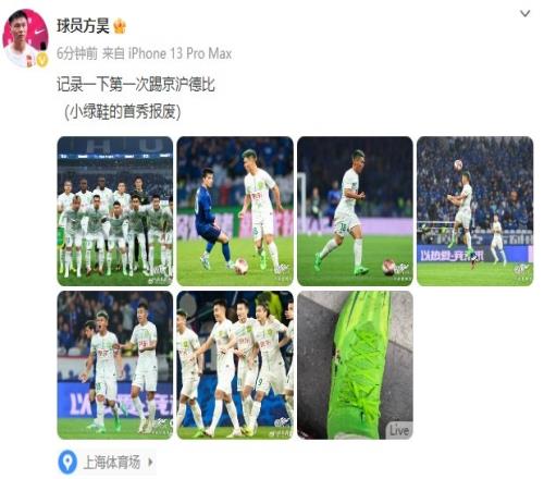 加油!方昊社媒发文:记录一下第一次踢京沪德比