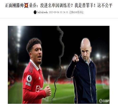 续集桑乔此前发文反驳滕哈赫被弃用,如今加纳乔点赞批滕帅推文