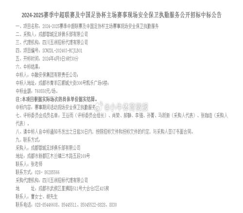 一场76万！博主透露成都蓉城主场安保费用76万元一场