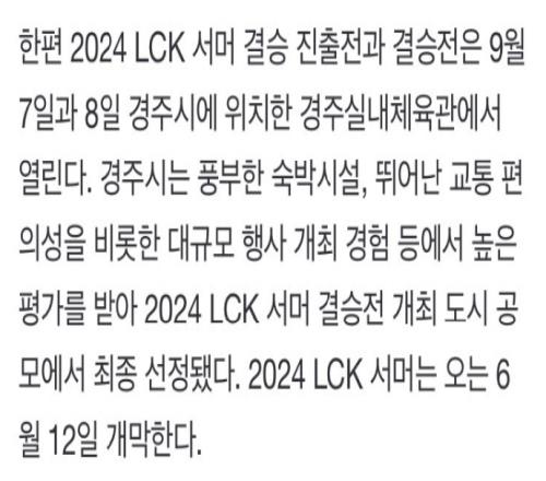 韩媒爆料：LCK夏季赛将于6.12开启，决赛周为9.7、9.8