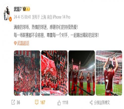 武磊发文:每场联赛都不容易尊重每个对手,一起踢出精彩的足球