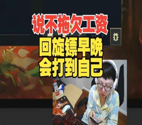 MLXG吐槽RNG：以前说不拖欠工资的，回旋镖早晚会打到自己身上！