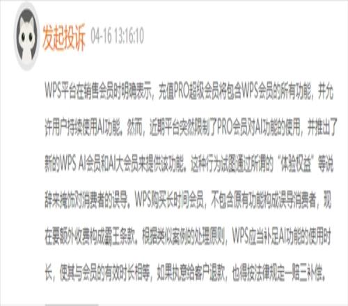 金山WPS被曝无限套娃式收费！客服回应：会记录可以留意后续优化