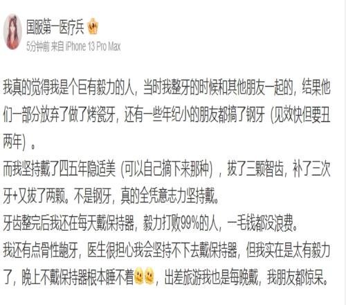 解说小楼自夸：我真是个巨有毅力的人坚持带牙齿矫正器四五年！