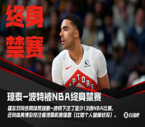 波特赌球后续:联盟正同博彩公司讨论禁止在双向球员身上下注