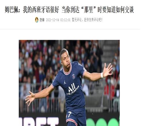 西语六级姆巴佩曾透露自己西语很好，淘汰巴萨后飙西语“挑衅”