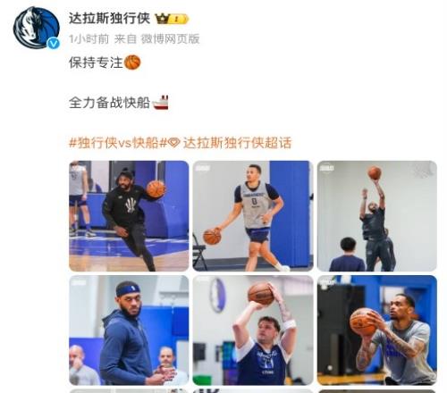 独行侠官微晒训练照：保持专注全力备战快船
