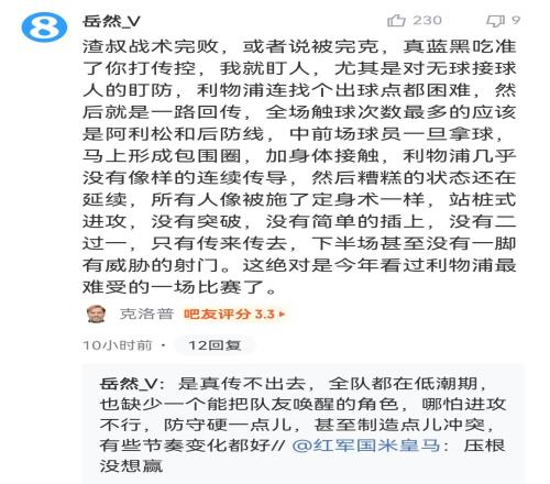 被防死or不思进取利物浦传球数据：阿利森94次最高，范迪克第二