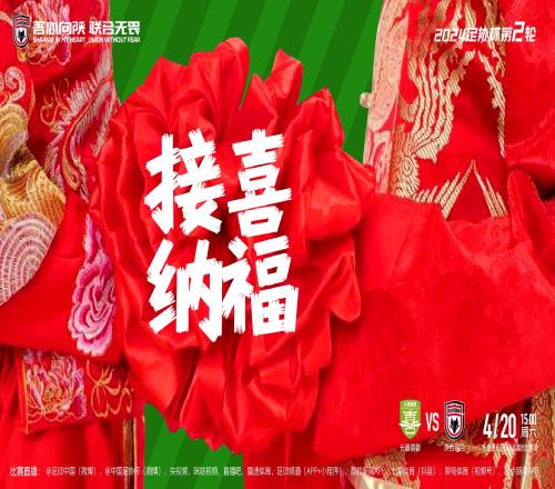 接喜纳福足协杯第二轮长春喜都陕西联合4月20日1500