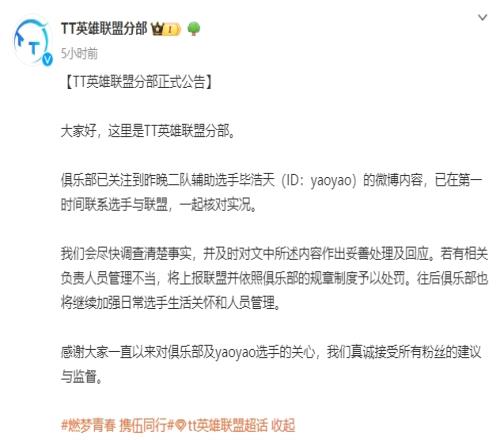 TT官方回应yaoyao：会尽快调查清楚事实并作出妥善处理及回应