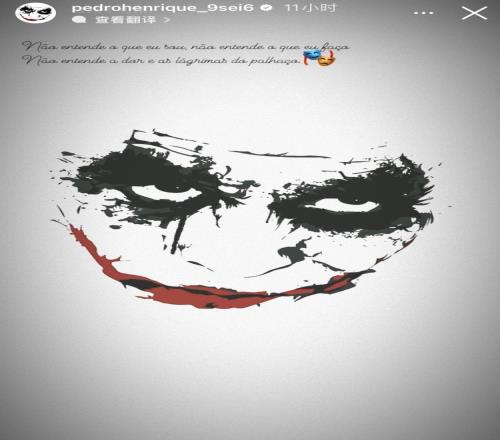 武汉球迷骂恩里克“小丑”并扔水瓶,后者将社媒头像改为小丑回应