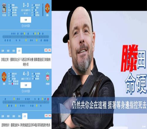 《命硬》滕哈赫