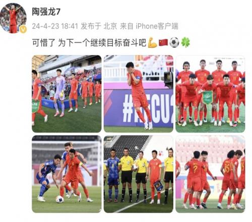 陶强龙社媒:可惜了,为下一个目标继续奋斗吧