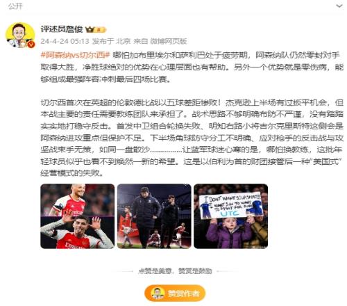 詹俊：枪手能以最强阵容冲刺最后4场蓝军这批球员似乎看不到希望