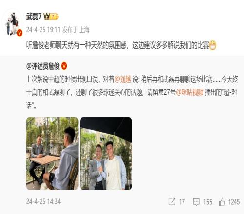 武磊:听詹俊老师聊天有种天然氛围感,建议多多解说我们比赛