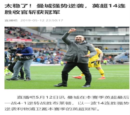 这次会崩吗曼城6年5冠收官战绩：骇人14连胜！2次1分力压利物浦