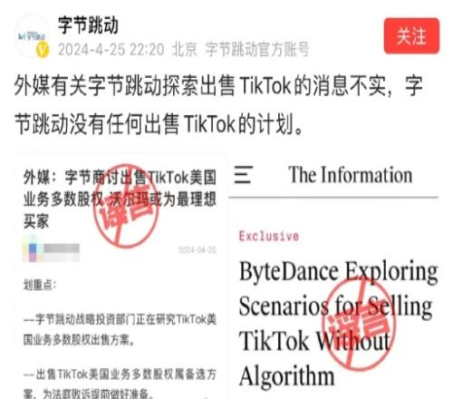 字节跳动：外媒有关字节探索出售TikTok消息不实没有任何计划！