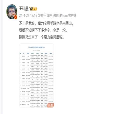 媒体人：龙族魔力宝贝手游来回出，都不知道下了多少，全是一坨