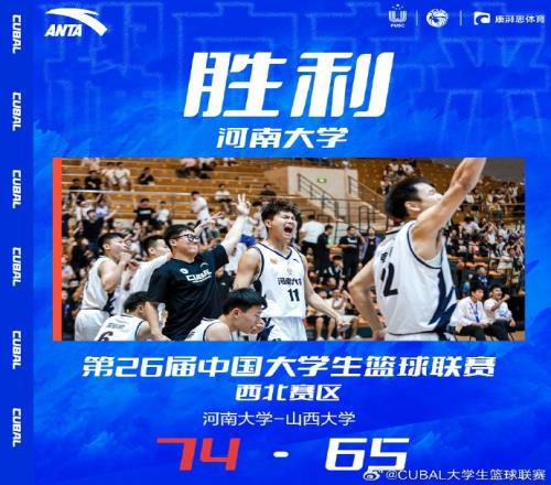 CUBAL李好16+5河南大学力克山西大学挺进西北赛区决赛
