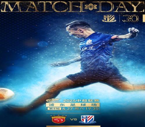 MatchDay周六1935上海海港vs上海申花