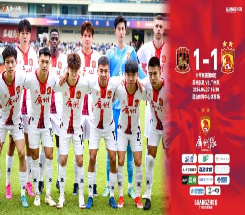 中甲第8轮，广州队11苏州东吴，贝尼亚罗萨打进广州队生涯首球