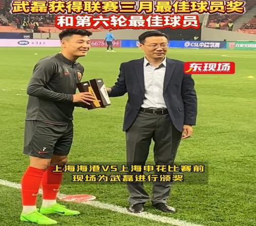一手一个奖杯!武磊赛前领取三月最佳球员以及第六轮最佳球员奖杯