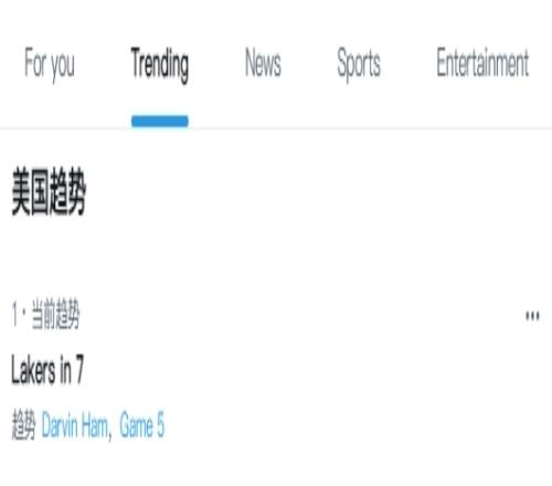 美国推特热搜第一位：Lakersin7！湖人让三追四！