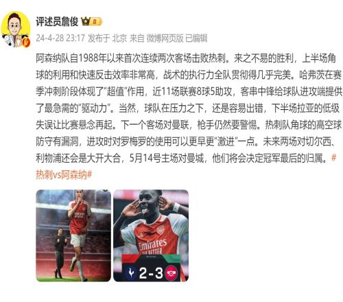 詹俊：阿森纳客场对曼联仍要警惕热刺主场对曼城将决定冠军归属