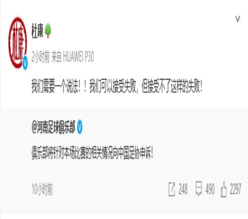 河南队赞助方发声!杜康:可以接受失败,但接受不了这样的失败!