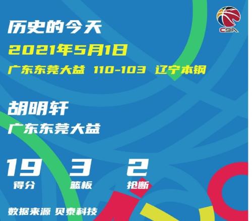 3年前的今天:广东总决赛击败辽宁拿到队史第11冠