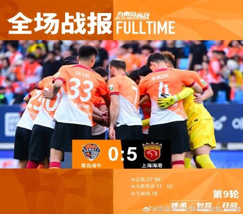 FULLTIME青岛海牛05上海海港不断努力缩小差距！