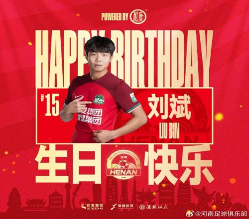祝刘斌生日快乐!祝愿他在接下来的比赛中愈战愈勇