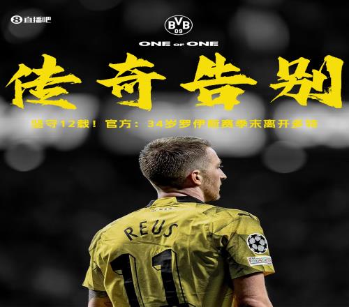 34岁克罗斯退役,34岁罗伊斯离队!德国双星最后一战:欧冠决赛!