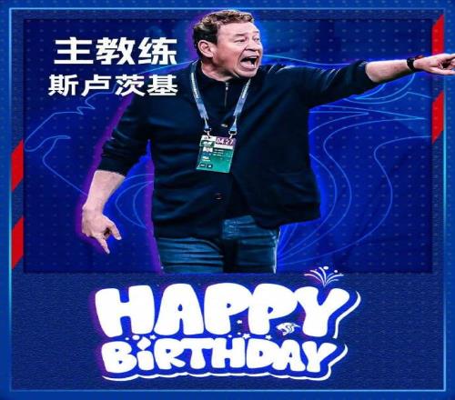 斯卢茨基53岁生日,申花官博:我们的主教练生日快乐