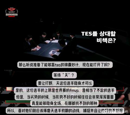 韩国饭堂分析如何战胜TES直接点名Tian：劣势的时候他会隐身全场
