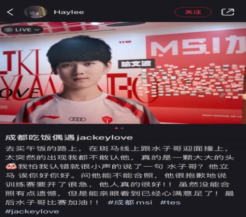 网友：买饭路上偶遇JKL，他急着打训练赛就没合照，他头好大