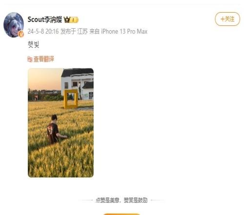 你也来凑热闹Scout晒出田间照片配韩文：阳光