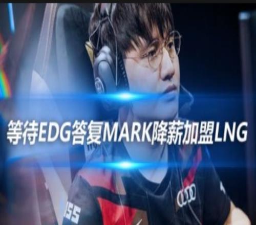 涵艺爆料：Mark与LNG解约EDG、RA对其有意