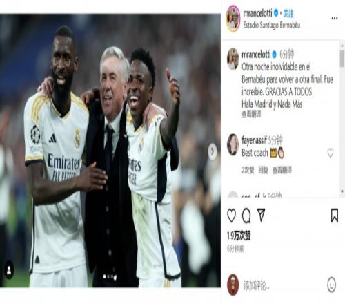 安切洛蒂社媒发文:不可思议的夜晚,HalaMadrid