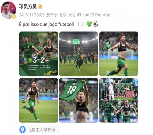 方昊用葡萄牙语庆祝绝杀:porissoquejogofutebol