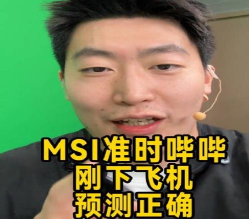 专业预测！管泽元：感谢T1赢了一把，不然连饭堂都赶不上了