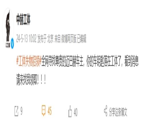 谁的迈巴赫工体发失物招领:迈巴赫车主,你车钥匙落工体了