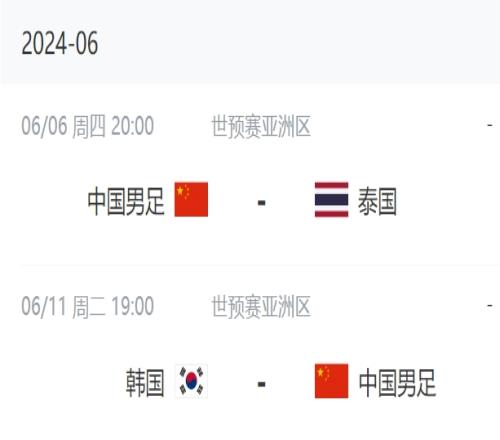 足协确认中韩战开球时间：6月11日19点开球地点首尔世界杯竞技场