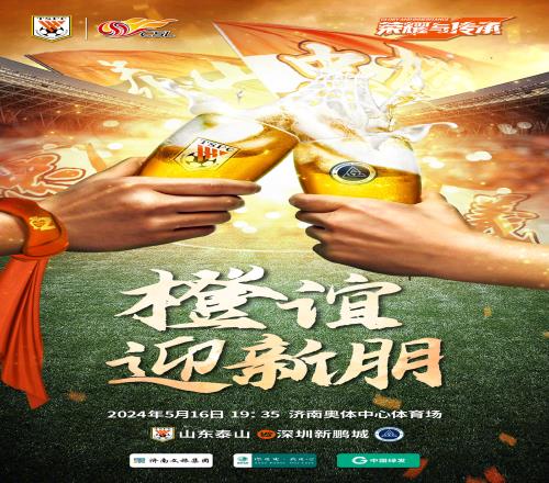 2外援PK4外援!泰山vs新鹏城:克雷桑、拜合拉木出战,王大雷替补
