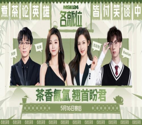 MSI各就位:Baolan预测GEN32BLG拿下冠军,其他人预测BLG夺冠