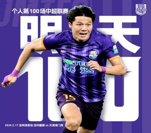 恭喜明天达个人第100场中超联赛!本场明天奉献赛季第四脚助攻